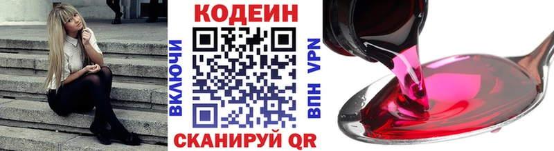 Codein напиток Lean (лин)  Нижняя Тура 